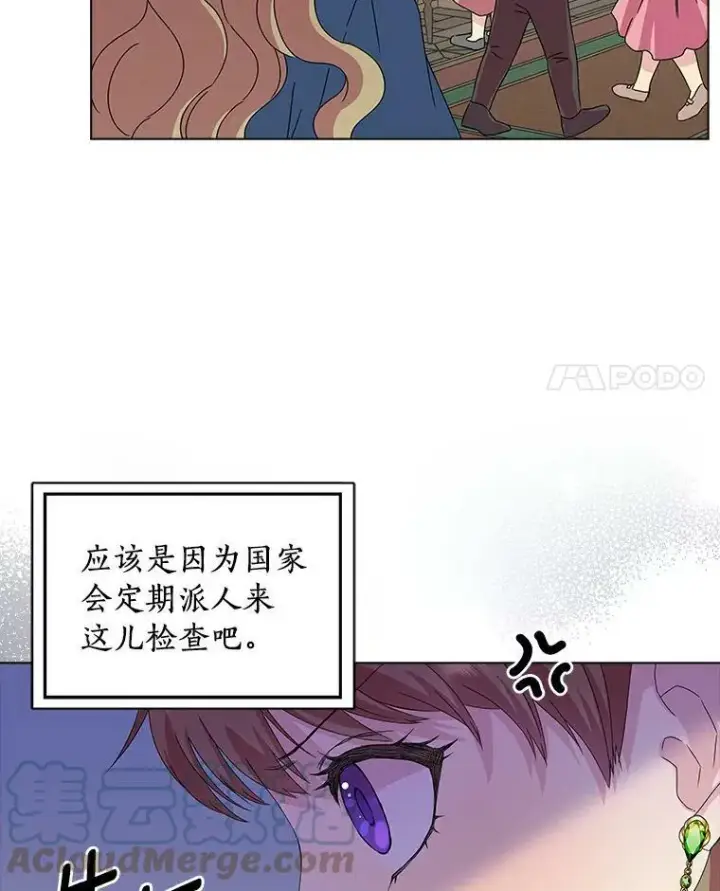 漫画《辞掉了我的坏婆婆，所有人都为我着迷》3.孤儿院和院长第4张图