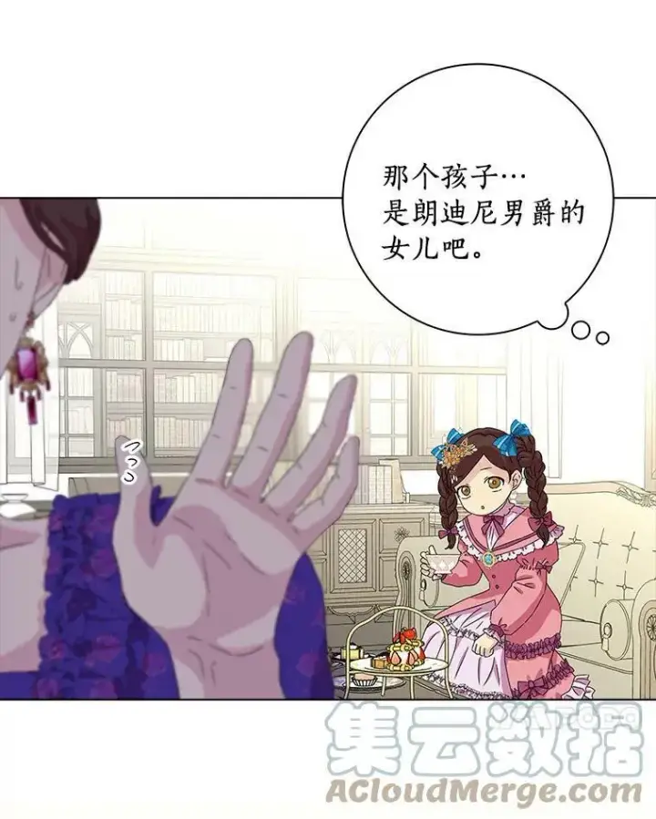 漫画《辞掉了我的坏婆婆，所有人都为我着迷》3.孤儿院和院长第40张图