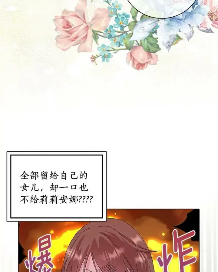 漫画《辞掉了我的坏婆婆，所有人都为我着迷》3.孤儿院和院长第42张图