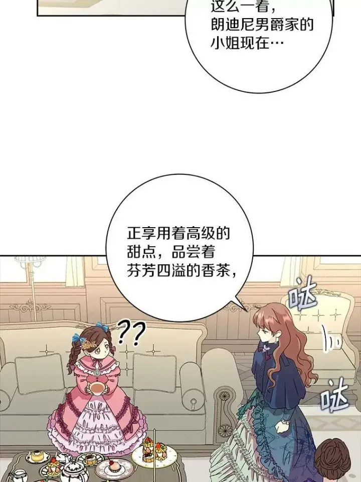 漫画《辞掉了我的坏婆婆，所有人都为我着迷》3.孤儿院和院长第45张图