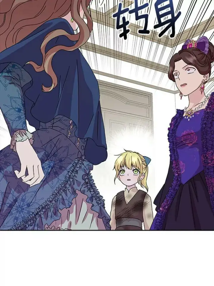漫画《辞掉了我的坏婆婆，所有人都为我着迷》3.孤儿院和院长第48张图