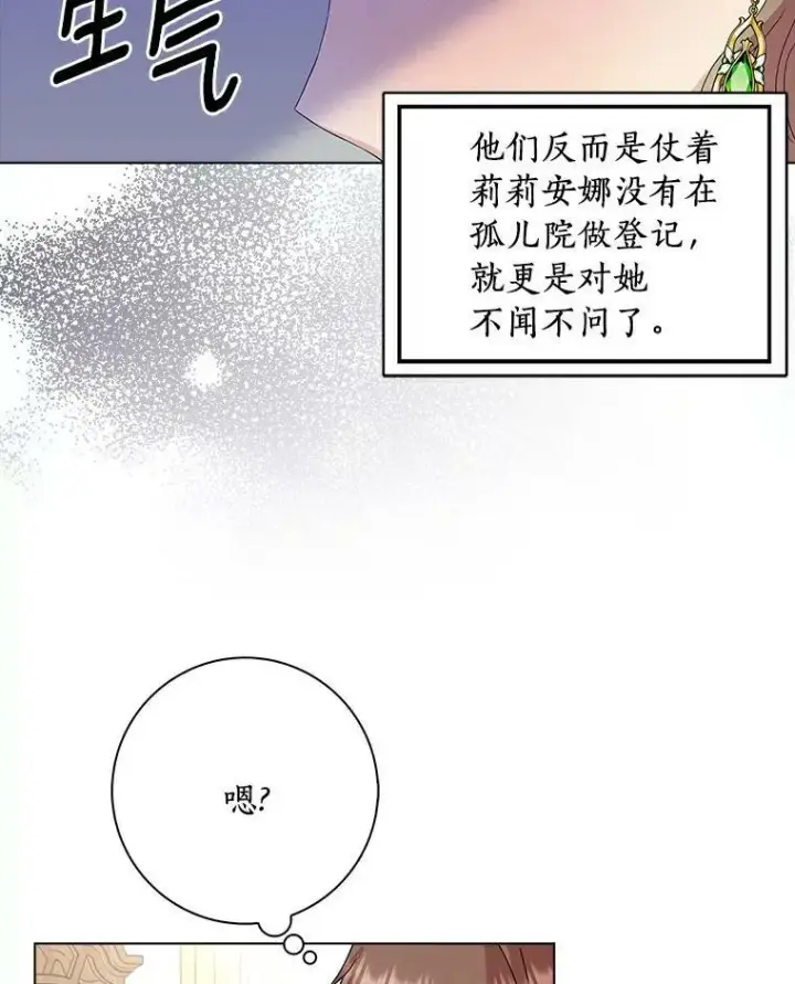 漫画《辞掉了我的坏婆婆，所有人都为我着迷》3.孤儿院和院长第5张图