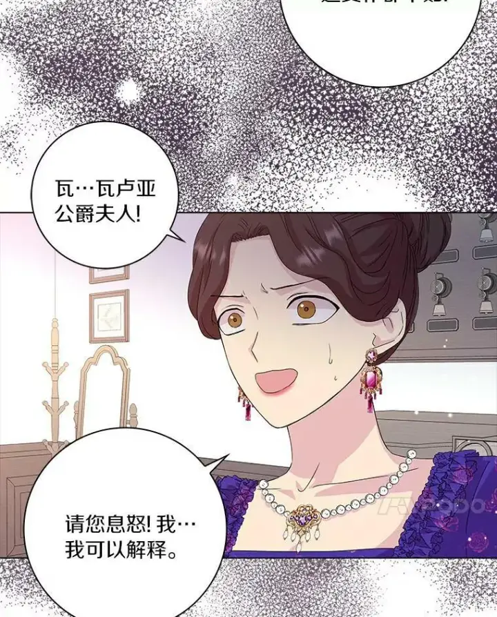 漫画《辞掉了我的坏婆婆，所有人都为我着迷》3.孤儿院和院长第50张图