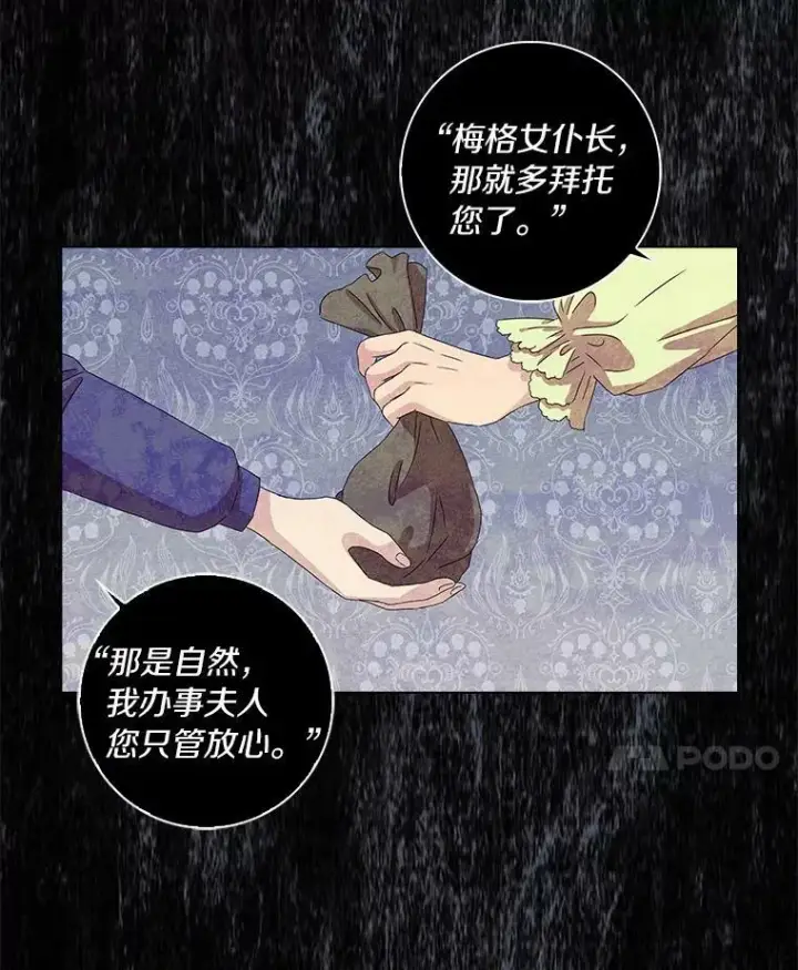 漫画《辞掉了我的坏婆婆，所有人都为我着迷》3.孤儿院和院长第57张图