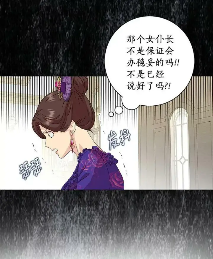 漫画《辞掉了我的坏婆婆，所有人都为我着迷》3.孤儿院和院长第59张图