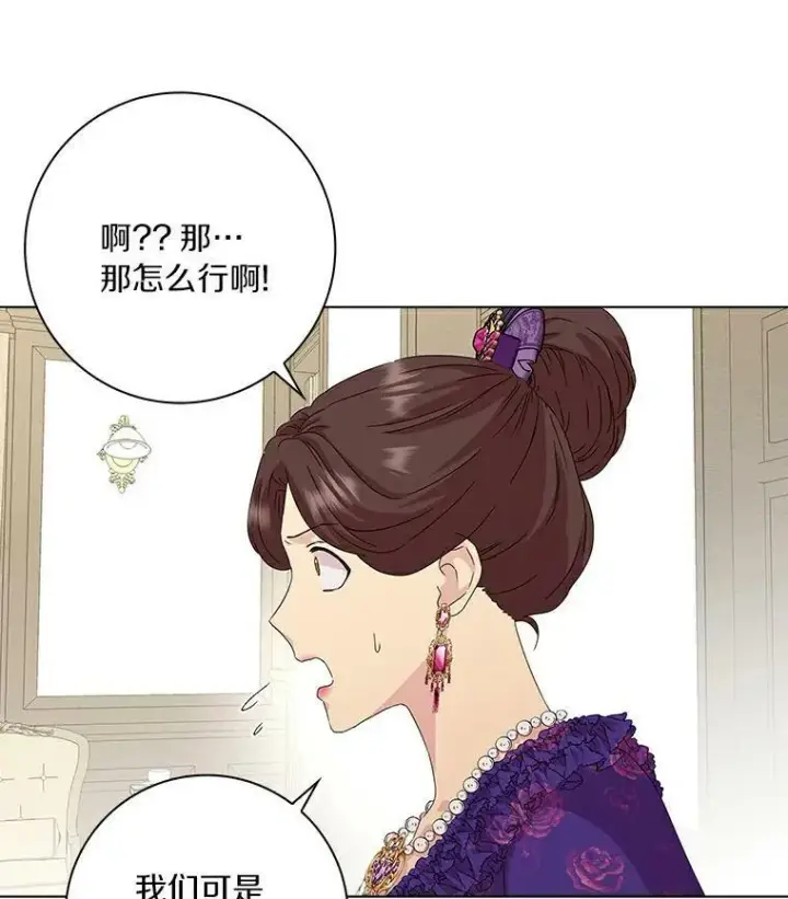 漫画《辞掉了我的坏婆婆，所有人都为我着迷》3.孤儿院和院长第66张图