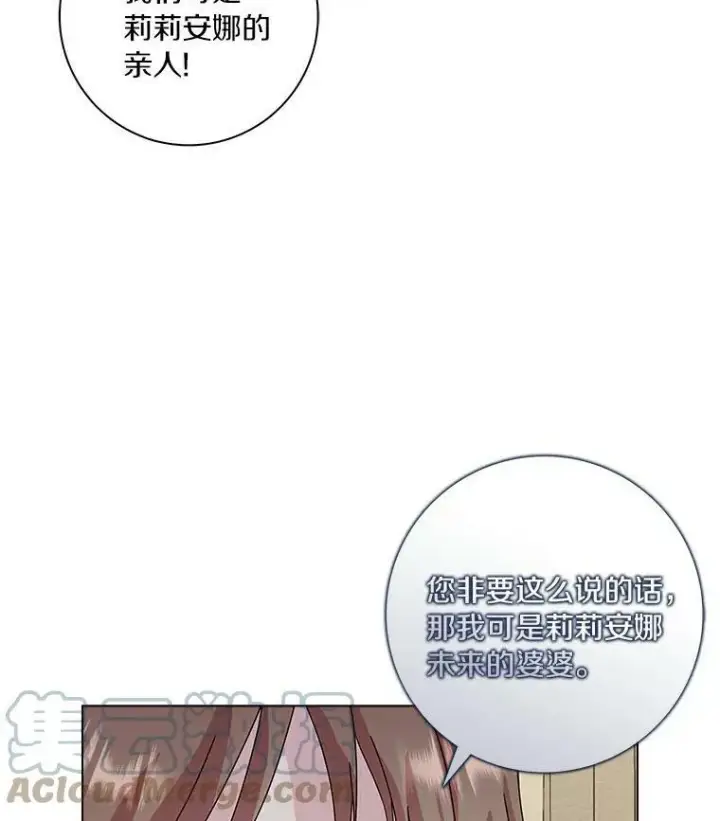 漫画《辞掉了我的坏婆婆，所有人都为我着迷》3.孤儿院和院长第67张图