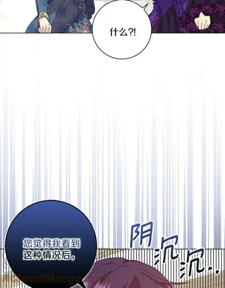 漫画《辞掉了我的坏婆婆，所有人都为我着迷》3.孤儿院和院长第70张图
