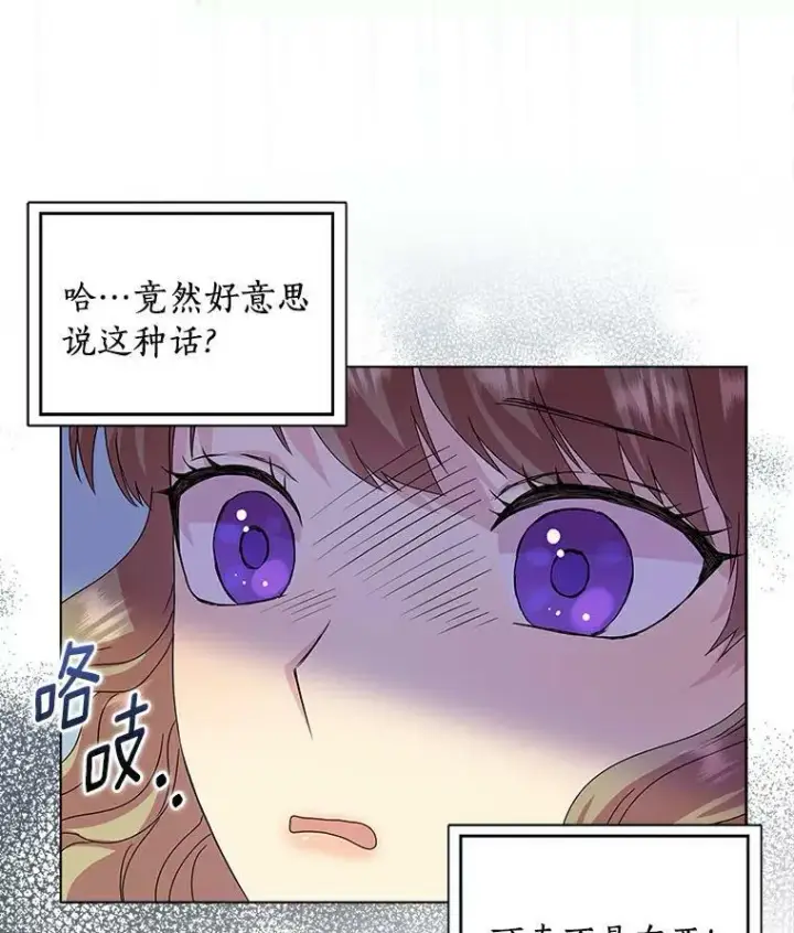 漫画《辞掉了我的坏婆婆，所有人都为我着迷》3.孤儿院和院长第77张图