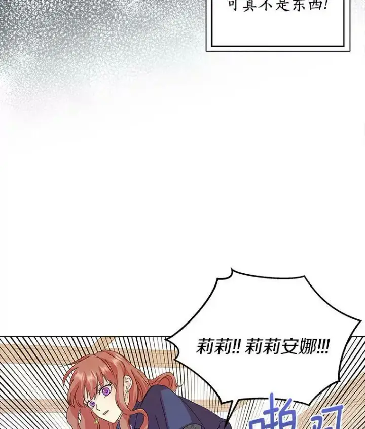 漫画《辞掉了我的坏婆婆，所有人都为我着迷》3.孤儿院和院长第78张图
