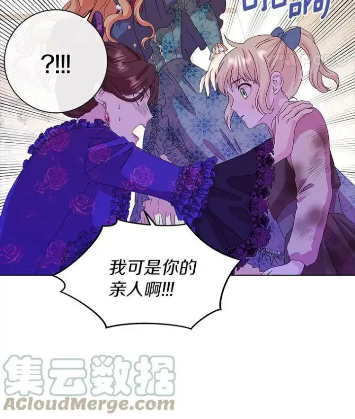 漫画《辞掉了我的坏婆婆，所有人都为我着迷》3.孤儿院和院长第79张图