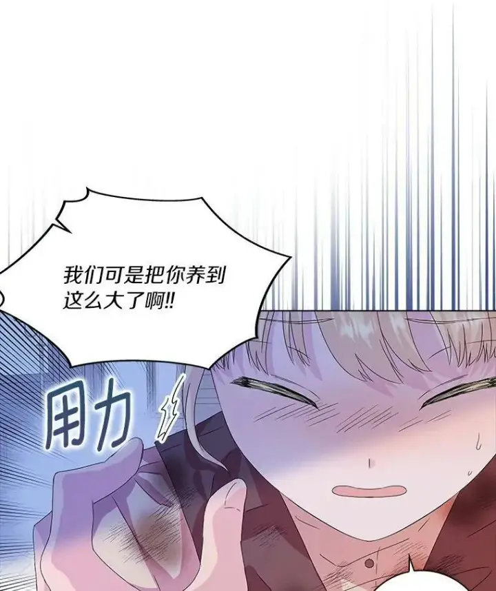 漫画《辞掉了我的坏婆婆，所有人都为我着迷》3.孤儿院和院长第80张图