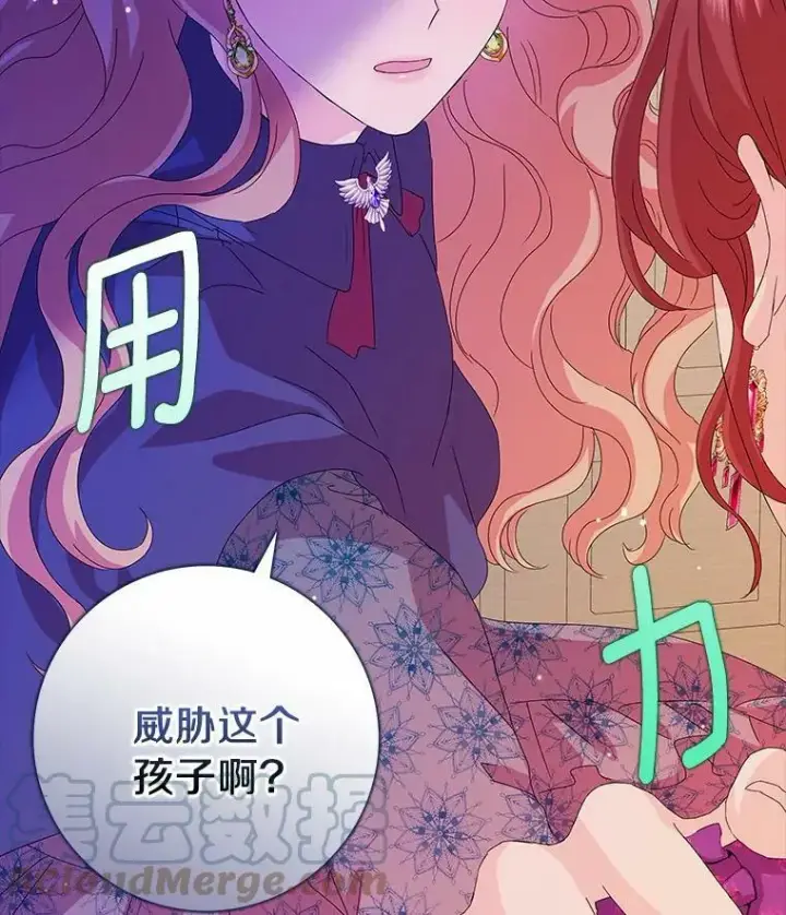 漫画《辞掉了我的坏婆婆，所有人都为我着迷》3.孤儿院和院长第85张图