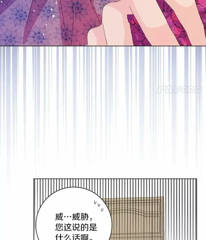 漫画《辞掉了我的坏婆婆，所有人都为我着迷》3.孤儿院和院长第86张图