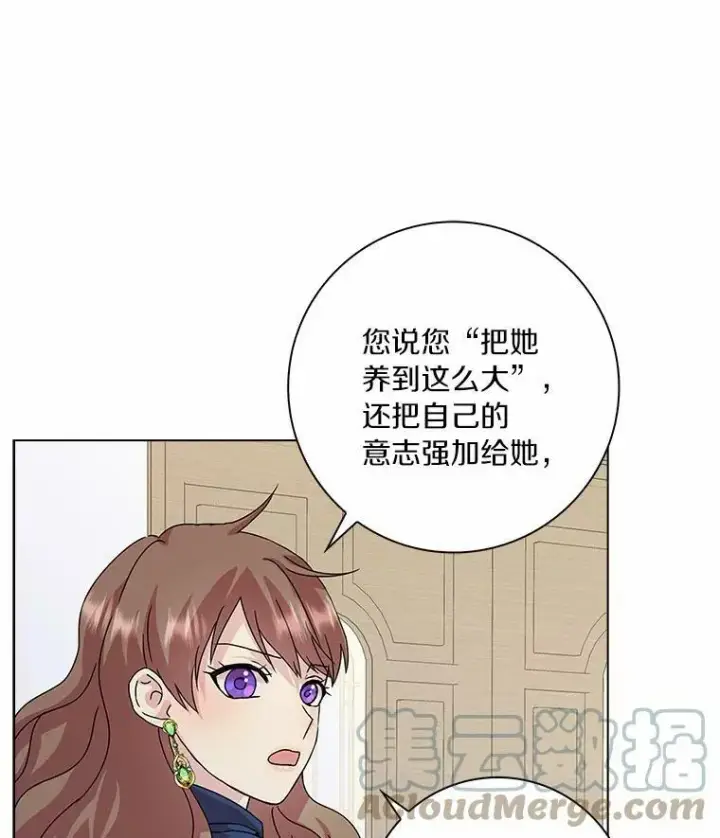 漫画《辞掉了我的坏婆婆，所有人都为我着迷》3.孤儿院和院长第88张图