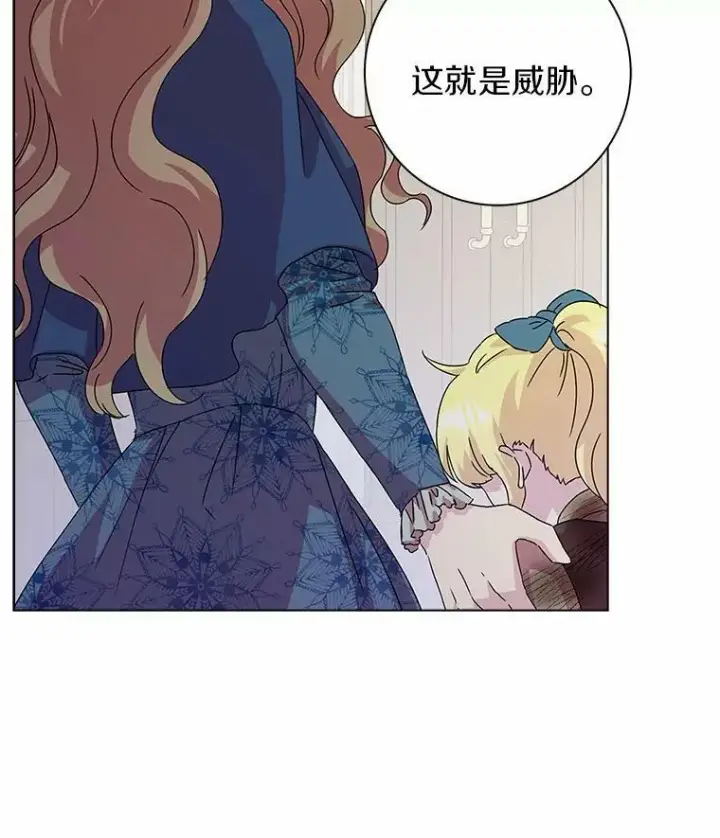 漫画《辞掉了我的坏婆婆，所有人都为我着迷》3.孤儿院和院长第89张图