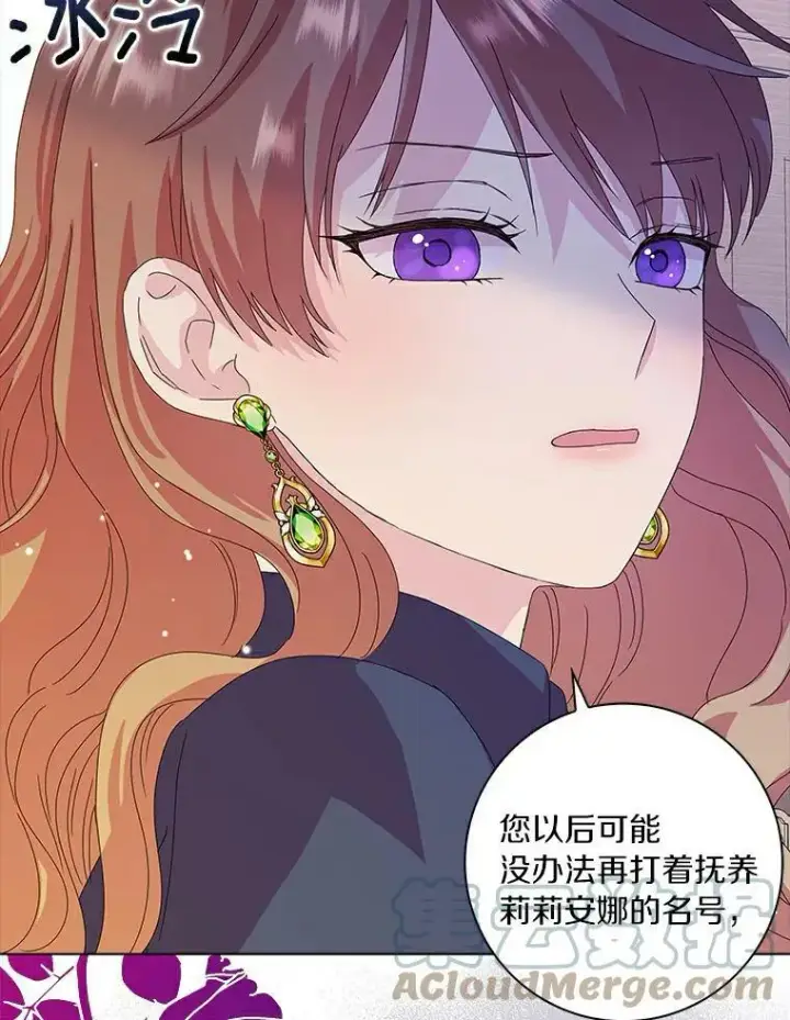 漫画《辞掉了我的坏婆婆，所有人都为我着迷》3.孤儿院和院长第91张图