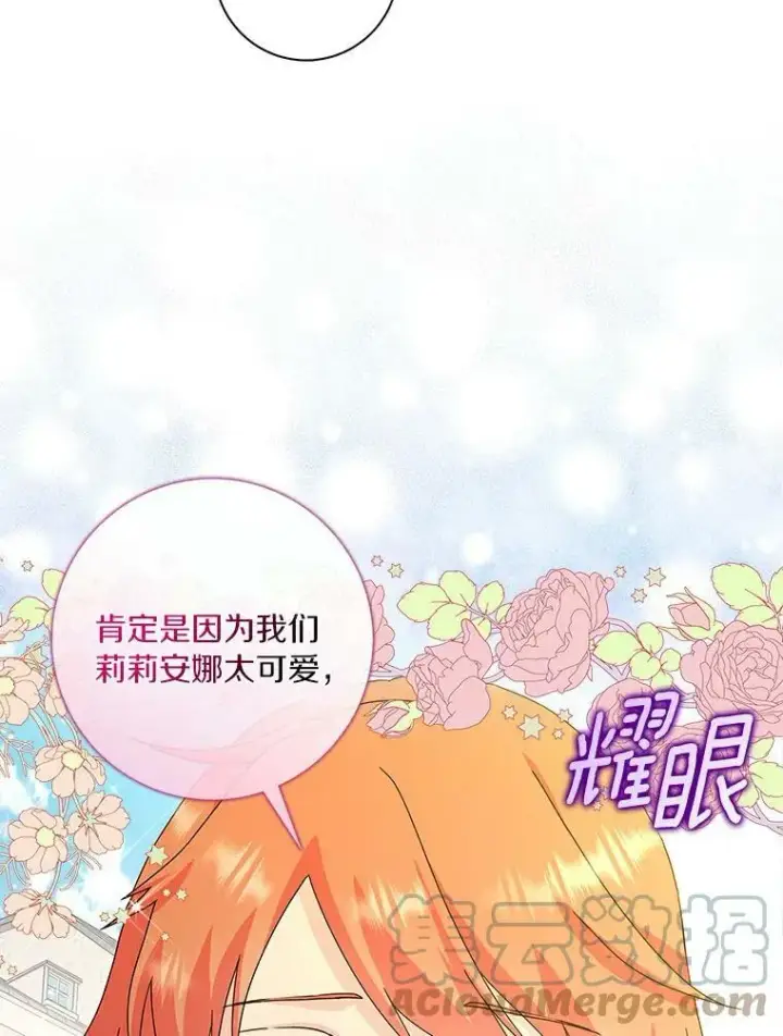 漫画《辞掉了我的坏婆婆，所有人都为我着迷》4.一起生活第101张图