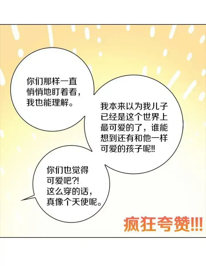 漫画《辞掉了我的坏婆婆，所有人都为我着迷》4.一起生活第103张图