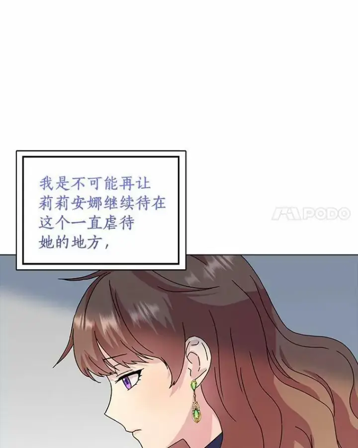 漫画《辞掉了我的坏婆婆，所有人都为我着迷》4.一起生活第11张图