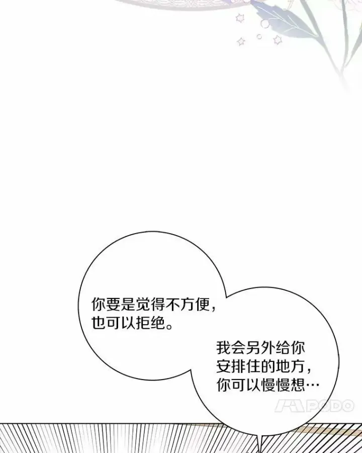 漫画《辞掉了我的坏婆婆，所有人都为我着迷》4.一起生活第14张图