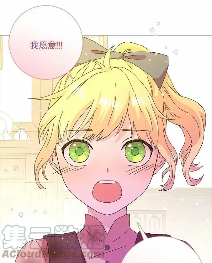漫画《辞掉了我的坏婆婆，所有人都为我着迷》4.一起生活第17张图