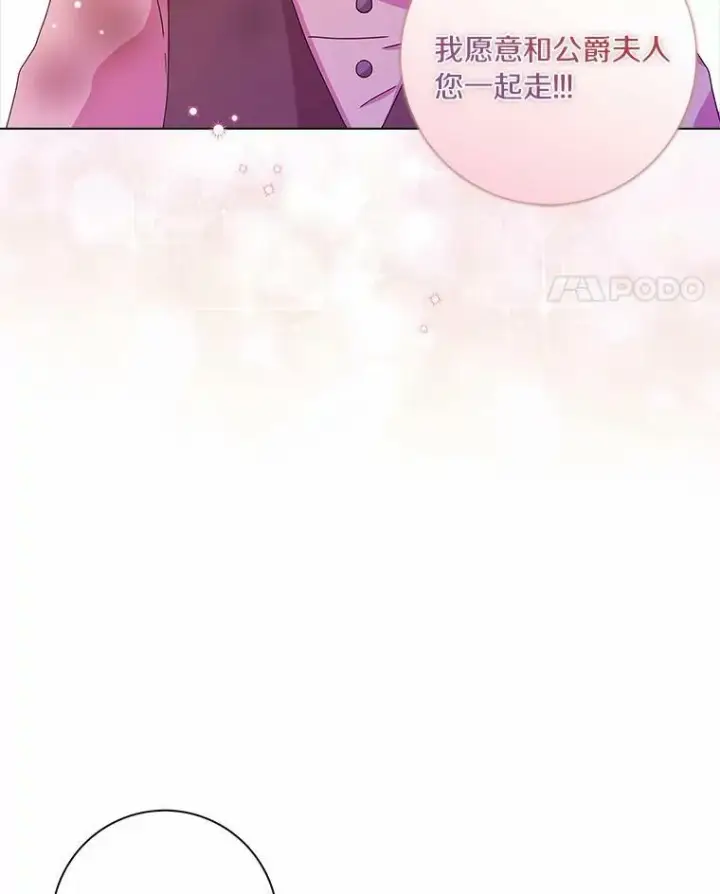 漫画《辞掉了我的坏婆婆，所有人都为我着迷》4.一起生活第18张图