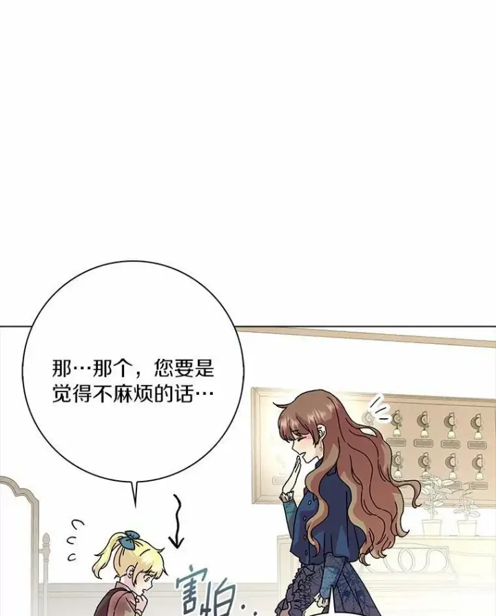 漫画《辞掉了我的坏婆婆，所有人都为我着迷》4.一起生活第20张图