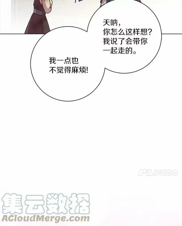 漫画《辞掉了我的坏婆婆，所有人都为我着迷》4.一起生活第21张图