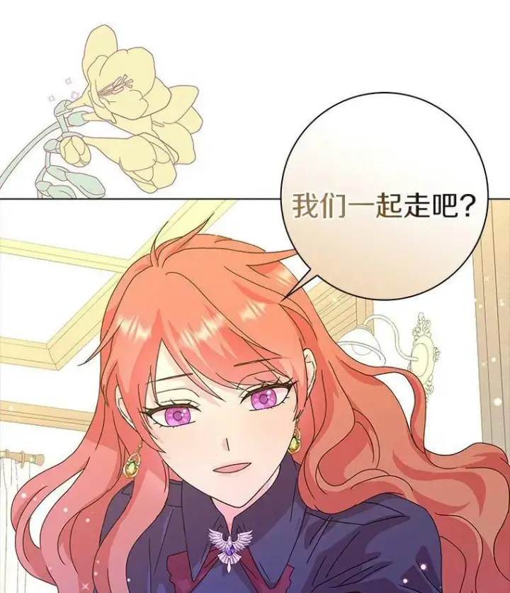 漫画《辞掉了我的坏婆婆，所有人都为我着迷》4.一起生活第23张图