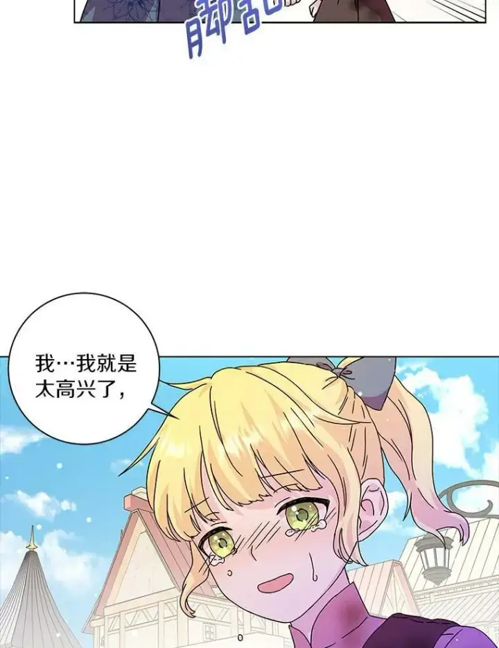 漫画《辞掉了我的坏婆婆，所有人都为我着迷》4.一起生活第47张图