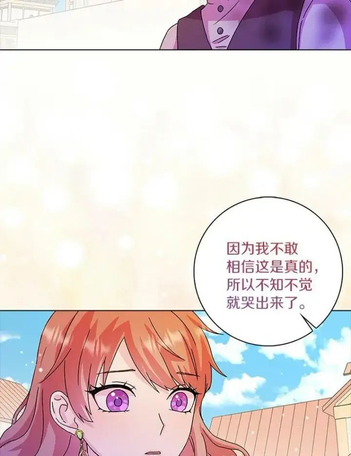 漫画《辞掉了我的坏婆婆，所有人都为我着迷》4.一起生活第48张图