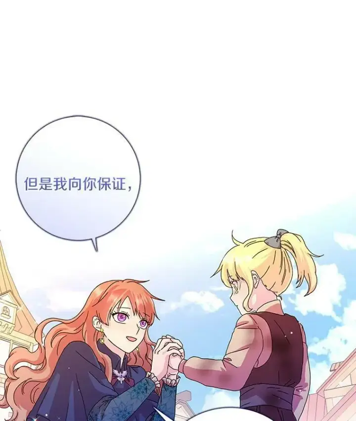 漫画《辞掉了我的坏婆婆，所有人都为我着迷》4.一起生活第51张图