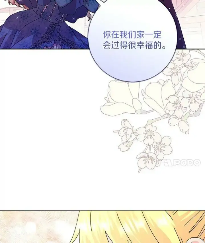 漫画《辞掉了我的坏婆婆，所有人都为我着迷》4.一起生活第52张图