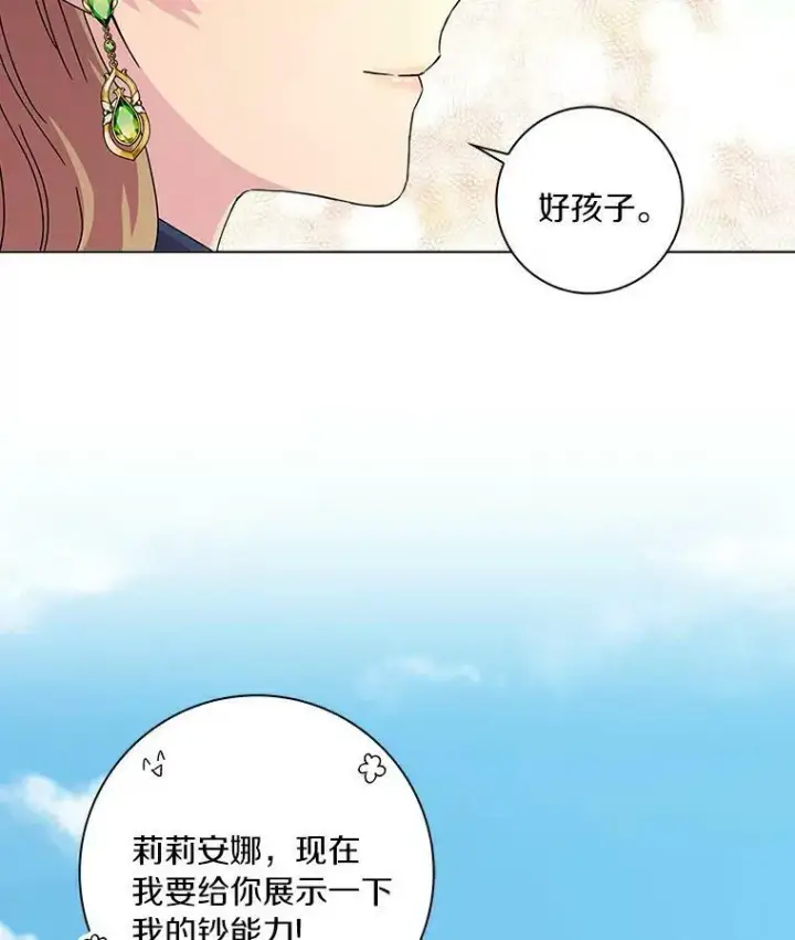漫画《辞掉了我的坏婆婆，所有人都为我着迷》4.一起生活第54张图