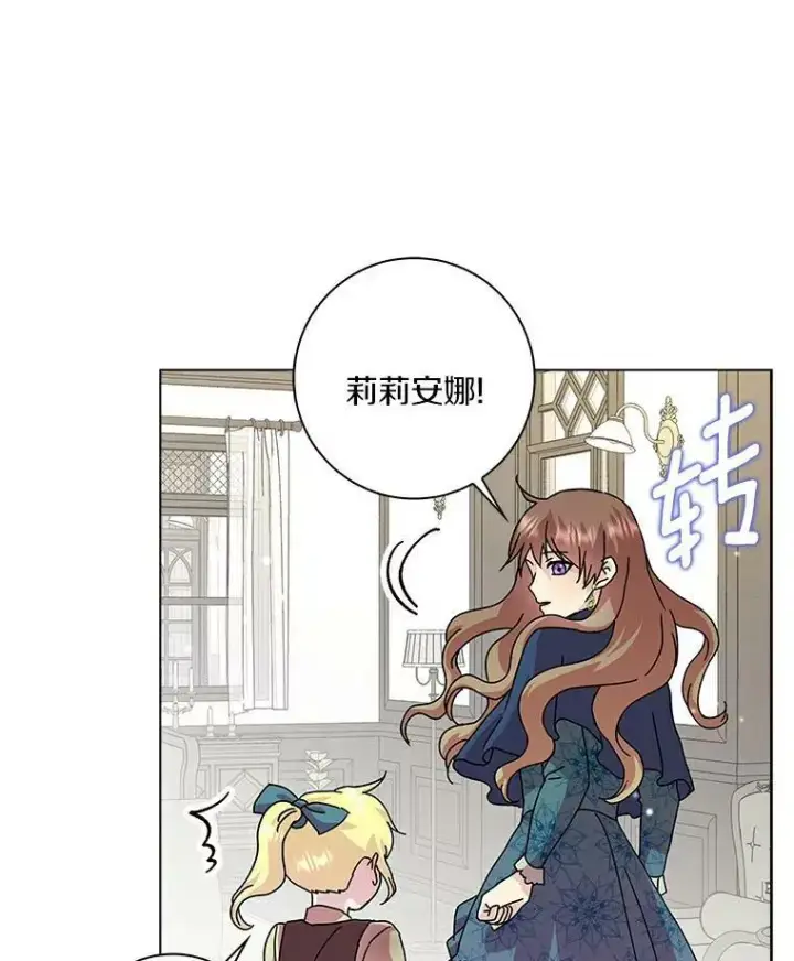 漫画《辞掉了我的坏婆婆，所有人都为我着迷》4.一起生活第6张图