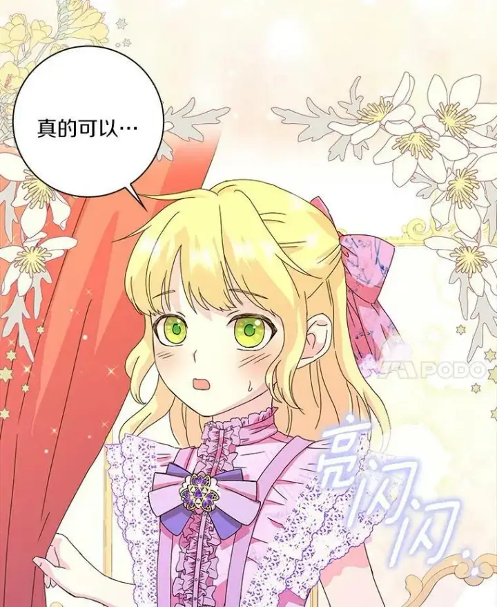 漫画《辞掉了我的坏婆婆，所有人都为我着迷》4.一起生活第60张图
