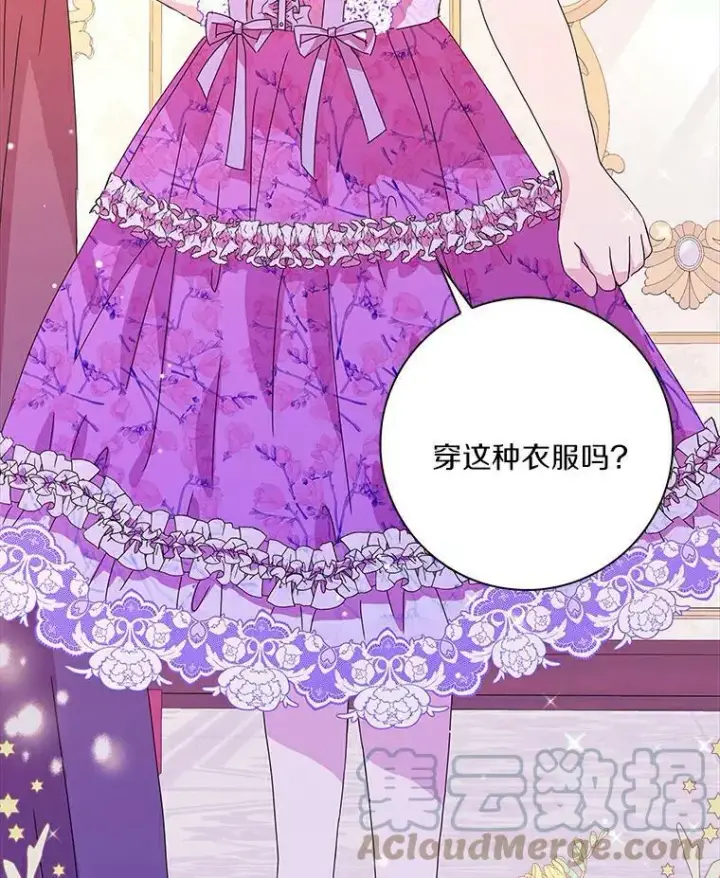 漫画《辞掉了我的坏婆婆，所有人都为我着迷》4.一起生活第61张图