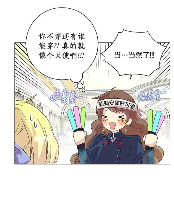 漫画《辞掉了我的坏婆婆，所有人都为我着迷》4.一起生活第63张图