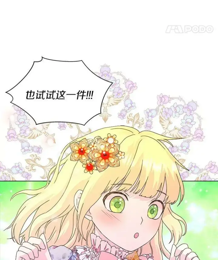 漫画《辞掉了我的坏婆婆，所有人都为我着迷》4.一起生活第64张图
