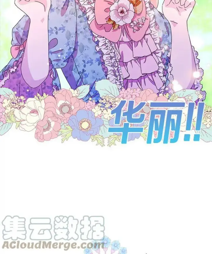 漫画《辞掉了我的坏婆婆，所有人都为我着迷》4.一起生活第65张图