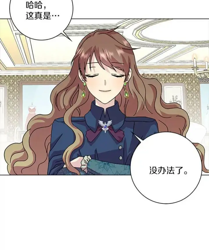 漫画《辞掉了我的坏婆婆，所有人都为我着迷》4.一起生活第68张图