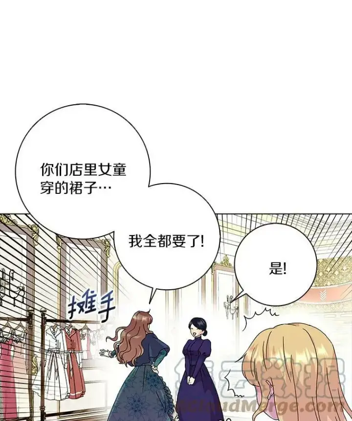 漫画《辞掉了我的坏婆婆，所有人都为我着迷》4.一起生活第69张图
