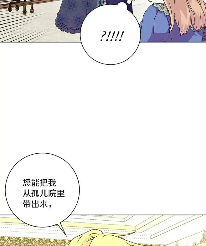 漫画《辞掉了我的坏婆婆，所有人都为我着迷》4.一起生活第70张图