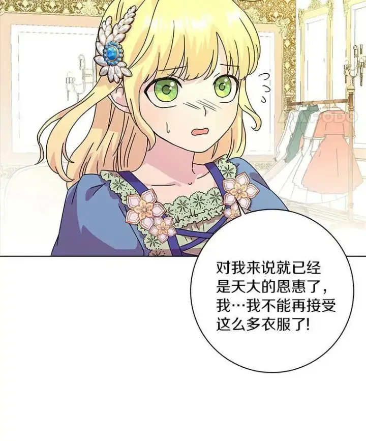 漫画《辞掉了我的坏婆婆，所有人都为我着迷》4.一起生活第71张图