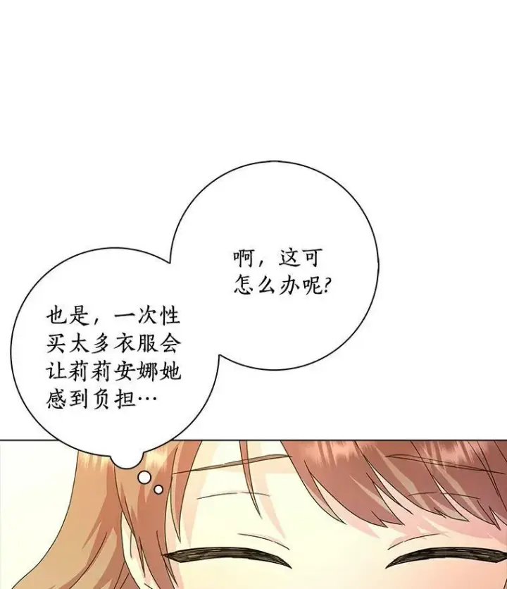 漫画《辞掉了我的坏婆婆，所有人都为我着迷》4.一起生活第72张图