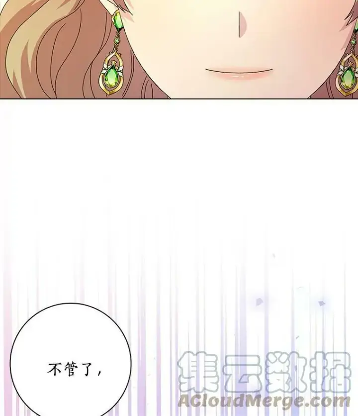 漫画《辞掉了我的坏婆婆，所有人都为我着迷》4.一起生活第73张图