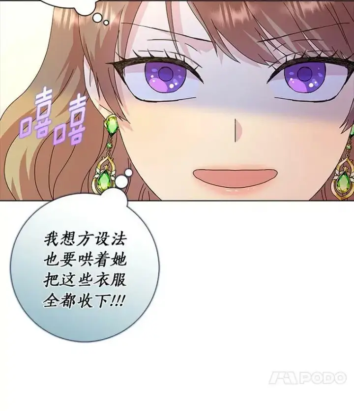 漫画《辞掉了我的坏婆婆，所有人都为我着迷》4.一起生活第74张图