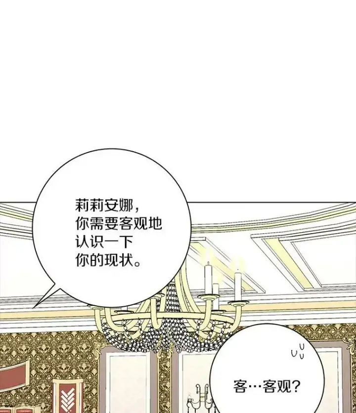 漫画《辞掉了我的坏婆婆，所有人都为我着迷》4.一起生活第75张图