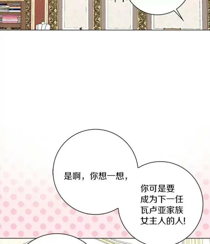 漫画《辞掉了我的坏婆婆，所有人都为我着迷》4.一起生活第76张图